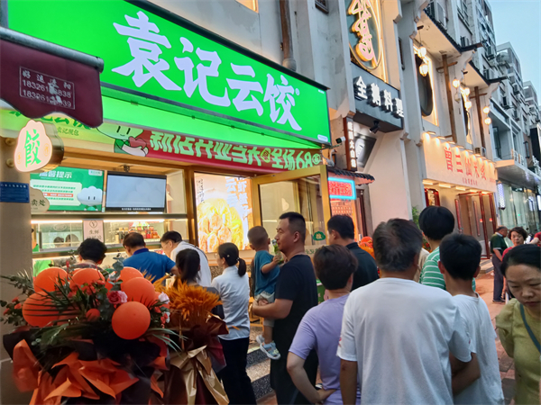 袁记饺子加盟费
