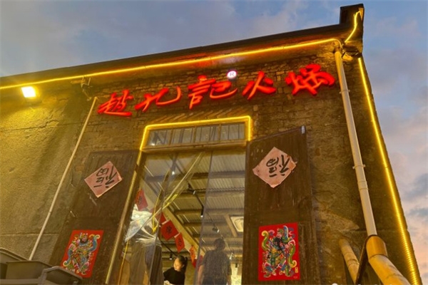 赵九记火锅加盟费