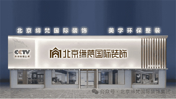 缔梵装饰加盟费