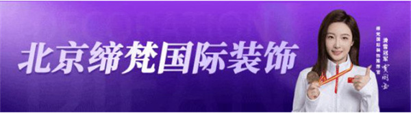 缔梵装饰加盟费