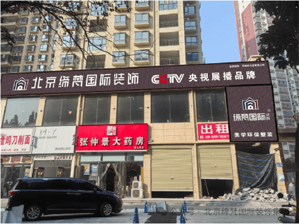缔梵装饰加盟费