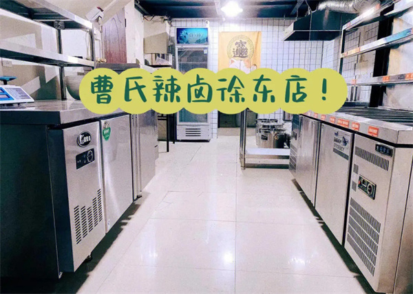 曹氏辣卤加盟费