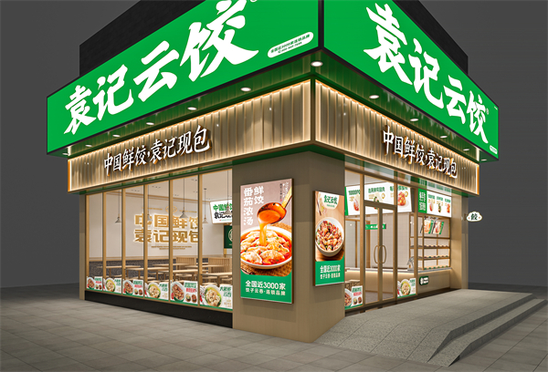袁记饺子加盟费