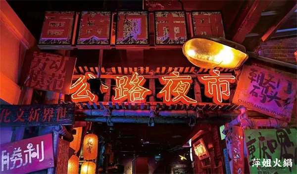 萍姐火锅加盟费