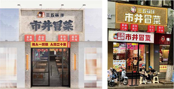 三五筷伴市井冒菜加盟费