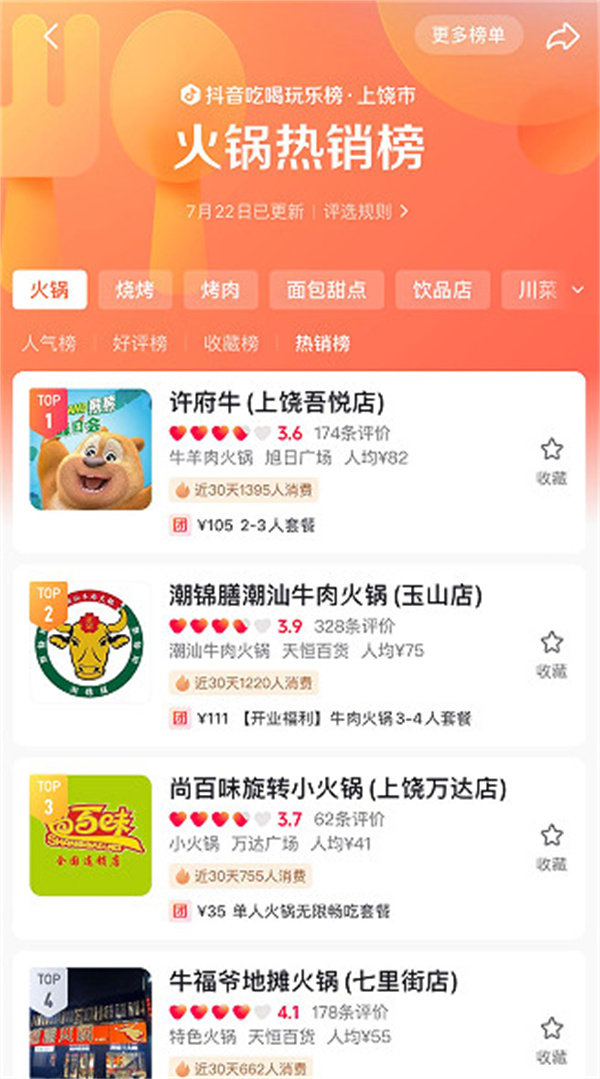 尚百味旋转小火锅加盟费