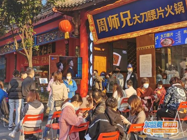 周师兄重庆火锅加盟费