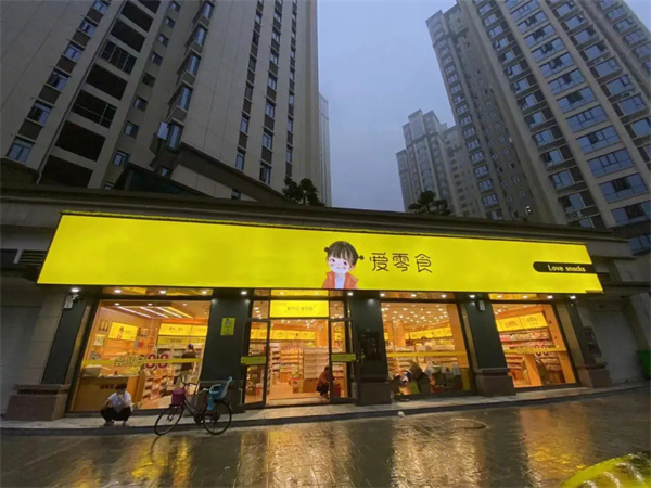 爱零食加盟费