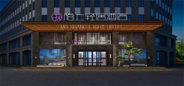 陌上酒店加盟费