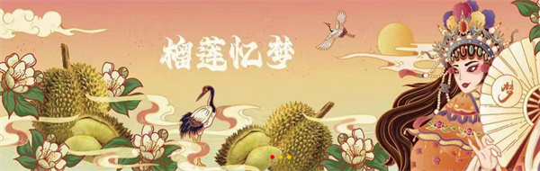 榴莲忆梦加盟费