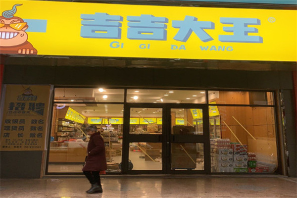 吉吉大王零食店加盟费