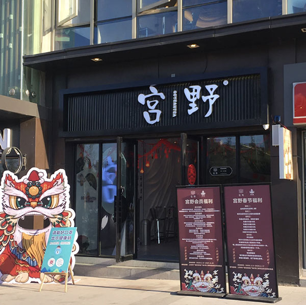 宫野奶茶加盟费