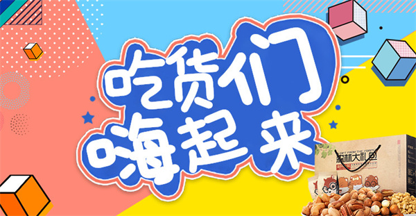 零食很能嗨加盟费