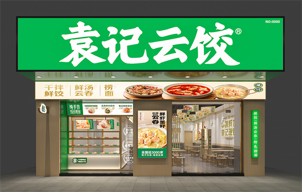袁记云饺加盟费