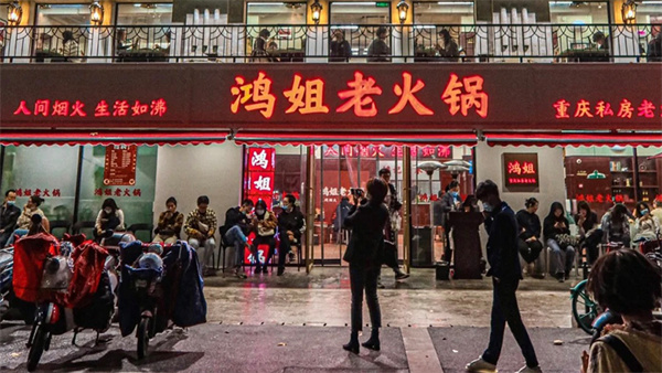 鸿姐老火锅加盟费