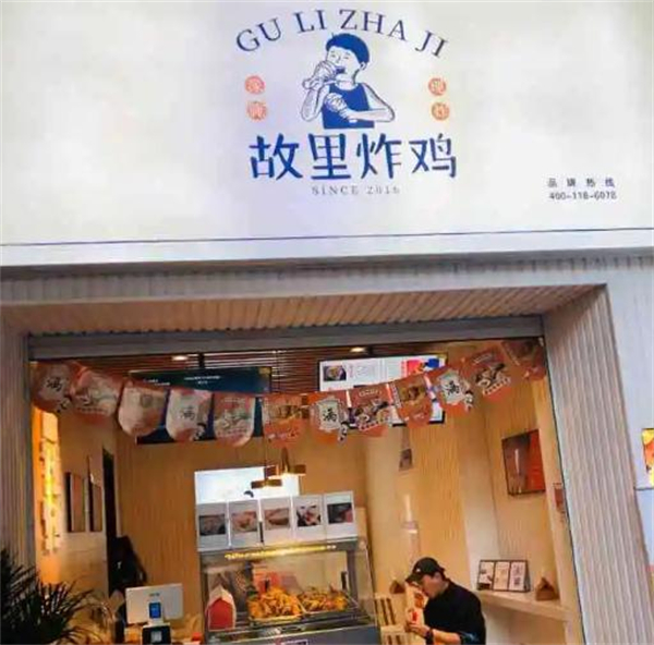 故里炸鸡加盟费