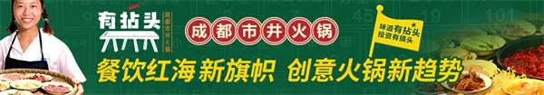 有拈头火锅加盟费