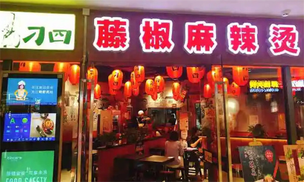 刁四藤椒麻辣烫加盟费