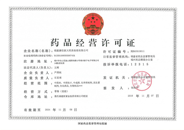 康佰家大药房加盟费
