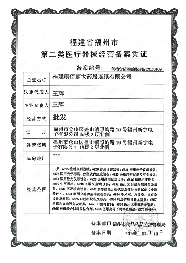 康佰家大药房加盟费