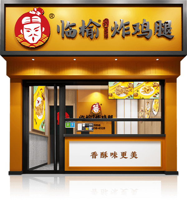 临榆炸鸡腿加盟费