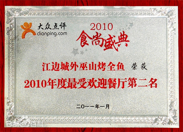 江边城外烤鱼加盟费
