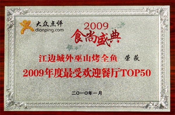 江边城外烤鱼加盟费