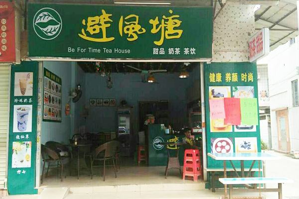 避风塘奶茶店加盟费