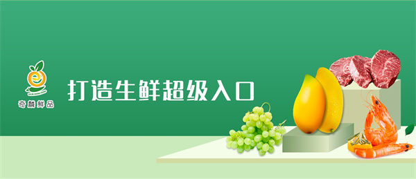 奇麟鲜品加盟费