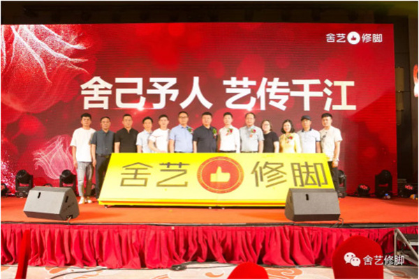 舍艺修脚加盟费