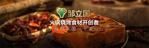 邹立国火锅超市加盟费