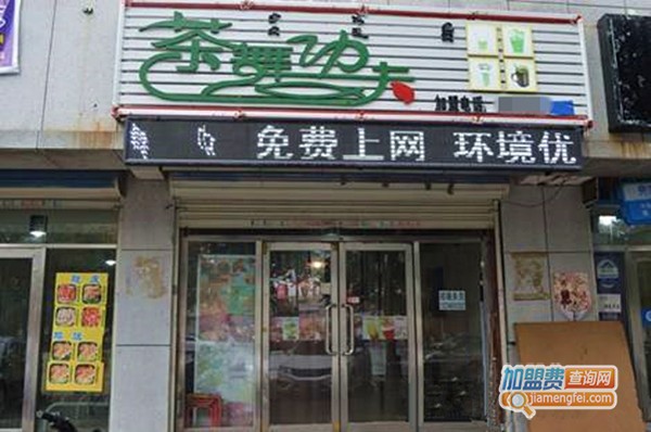 茶舞功夫加盟费