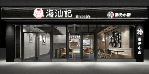 海汕记潮汕牛肉火锅加盟费