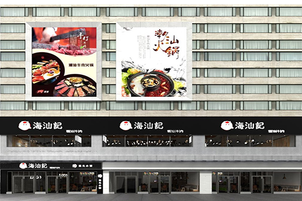 海汕记潮汕牛肉火锅加盟费