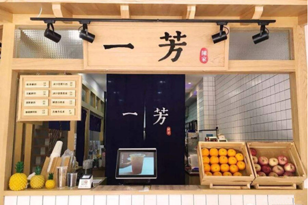 一芳台湾水果茶加盟费