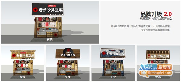 聚美合老长沙臭豆腐加盟费