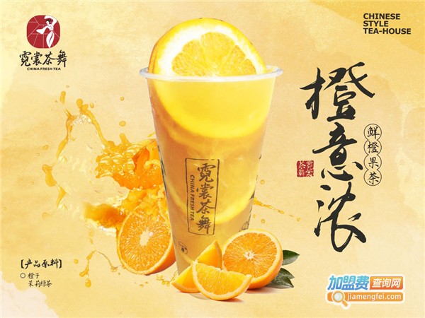 霓裳茶舞加盟费