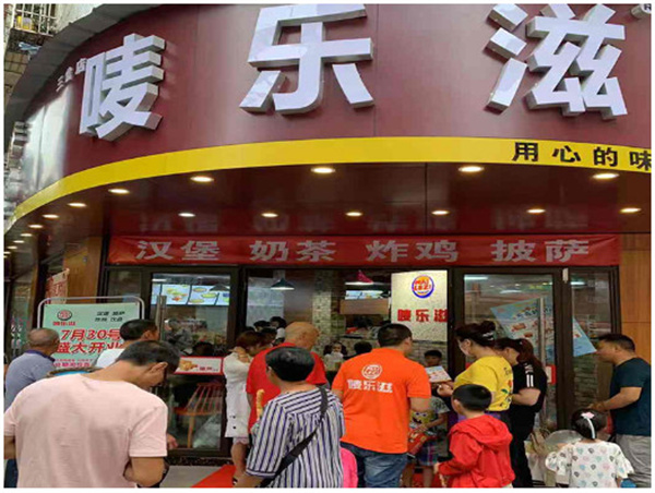 唛乐滋汉堡加盟费