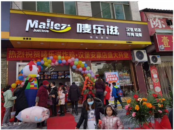 唛乐滋汉堡加盟费