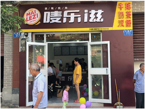 唛乐滋汉堡加盟费
