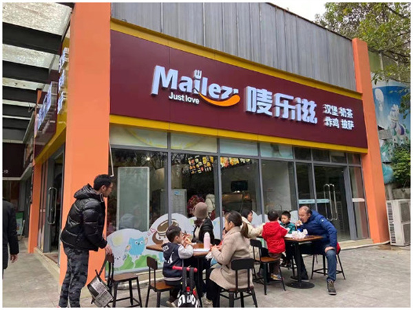 唛乐滋汉堡加盟费