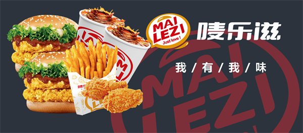 唛乐滋汉堡加盟费