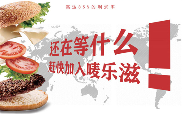 唛乐滋汉堡加盟费