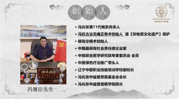 冯兆张中益堂加盟费