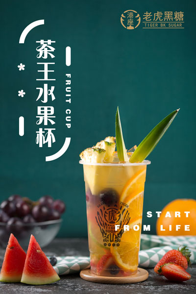 老虎黑糖加盟费