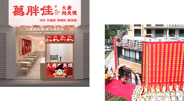 葛胖佳凉皮加盟费