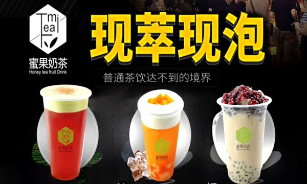 蜜果奶茶加盟费