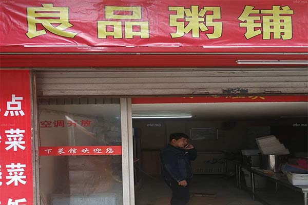良品粥铺加盟费