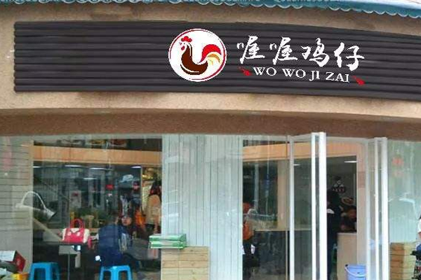 喔喔鸡仔加盟费