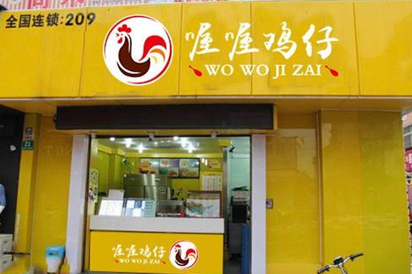 喔喔鸡仔加盟费